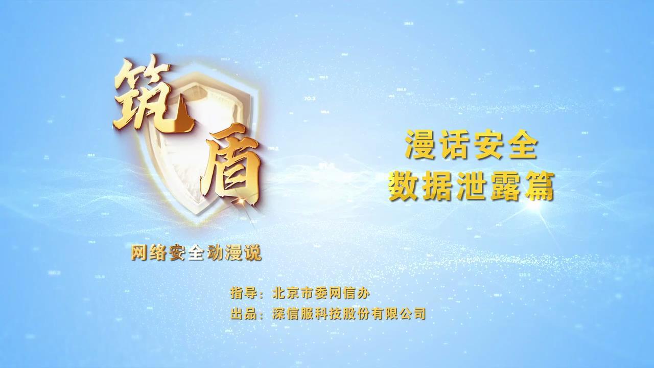 漫话安全-数据泄露篇